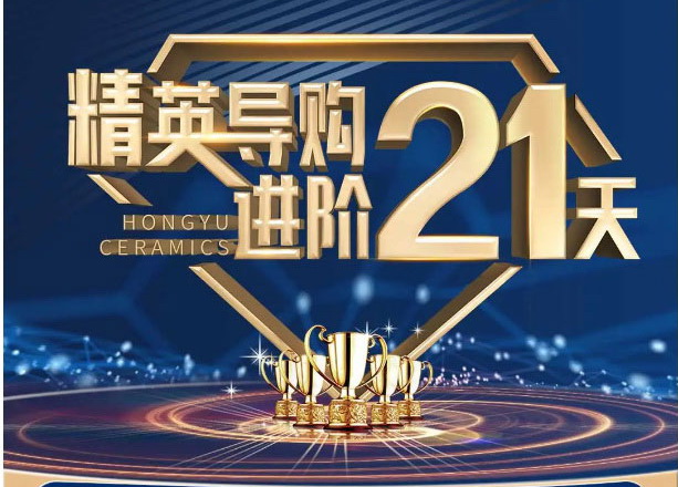 精英導(dǎo)購進(jìn)階僅需21天，高效賦能終端！