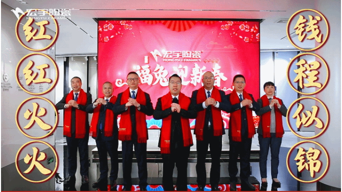 2023紅紅火火！宏宇陶瓷恭祝兔年大吉！