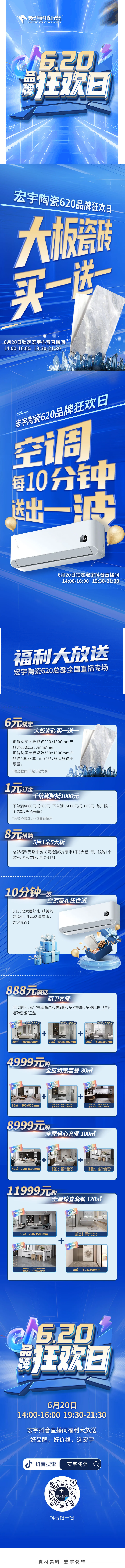 宏宇陶瓷620品牌狂歡日·震撼來襲！大板瓷磚買一送一！.png