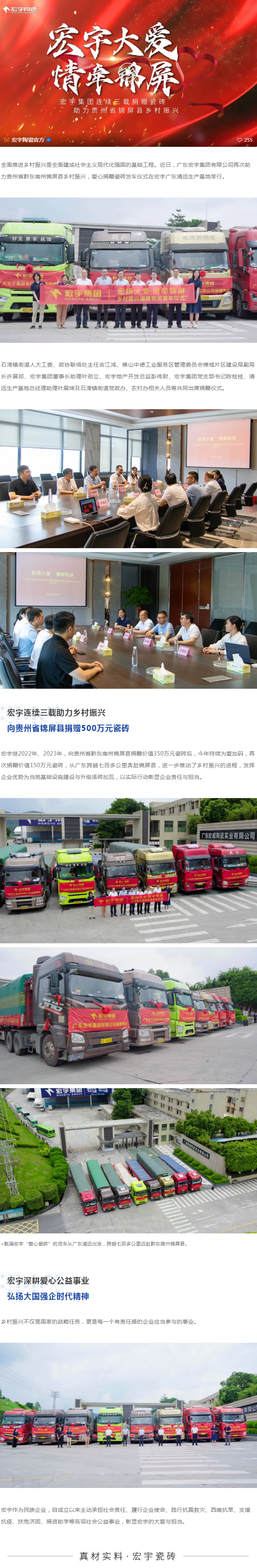 宏揚大愛·情牽錦屏！宏宇陶瓷連續三載捐贈瓷磚助力鄉村振興.png