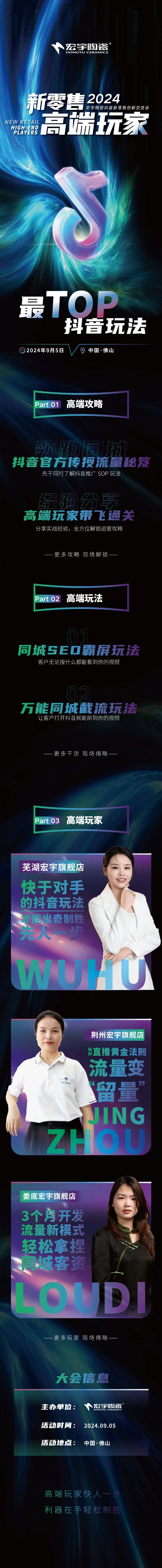 全國“高端玩家”云集~宏宇新零售創新高端局！抖音最TOP玩法即將揭曉！.png