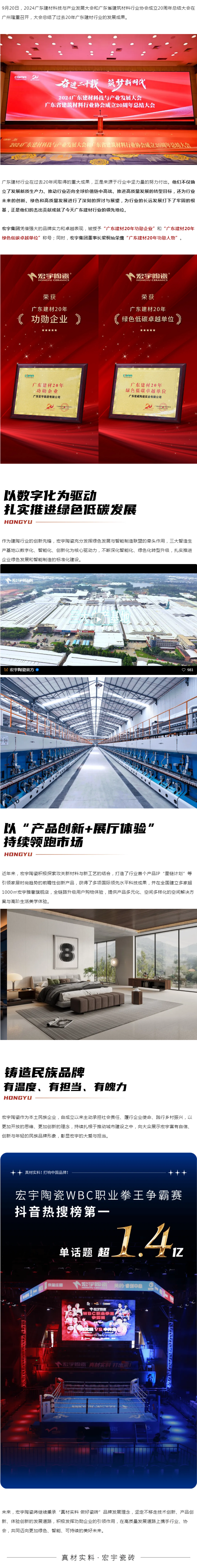 宏宇陶瓷榮膺廣東建材20年·功勛企業、綠色低碳卓越單位稱號！.png