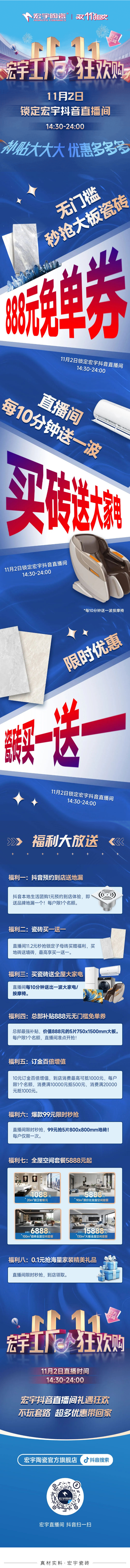 宏宇陶瓷~雙11工廠狂歡購！瓷磚限時買1送1，無門檻888元免單券！.png