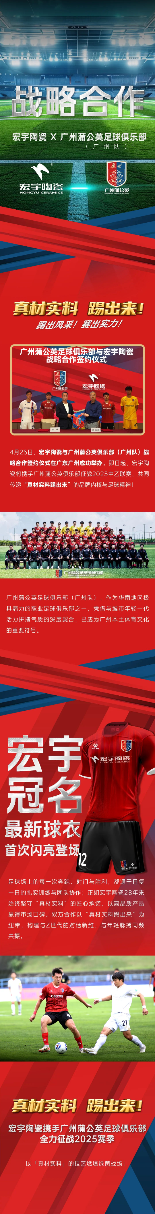 正式官宣！宏宇陶瓷×廣州蒲公英足球俱樂部（廣州隊(duì)）達(dá)成2025賽季戰(zhàn)略合作！.png