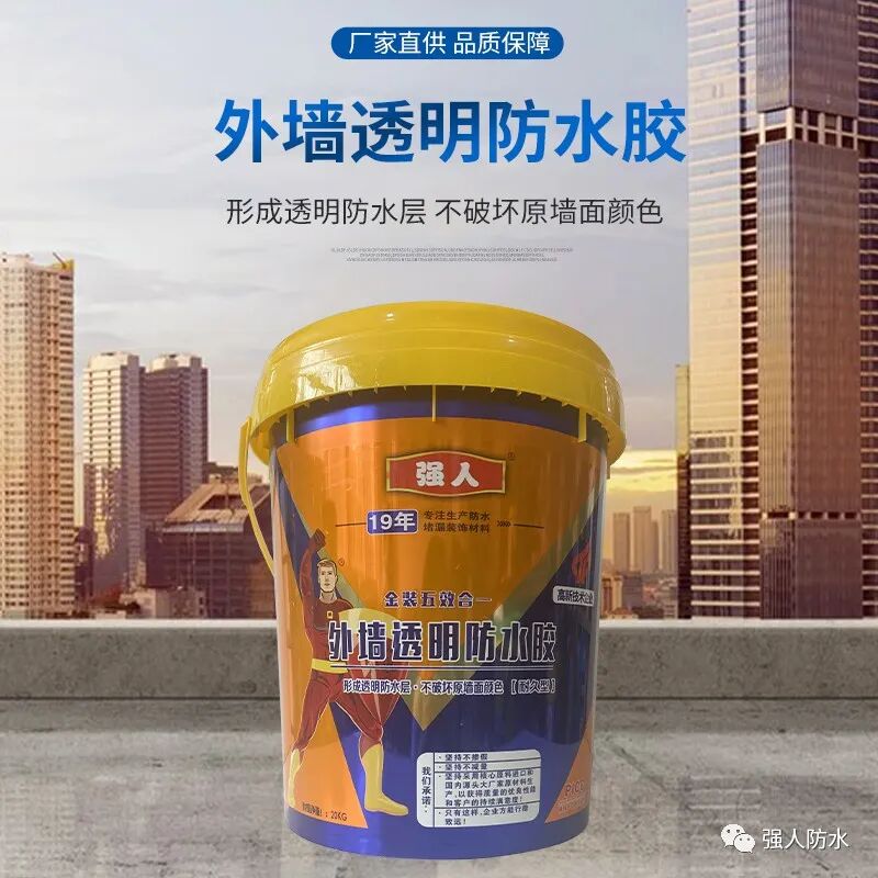 雨天無憂！這款外墻透明防水膠能讓你的房子變成“超級(jí)英雄”！