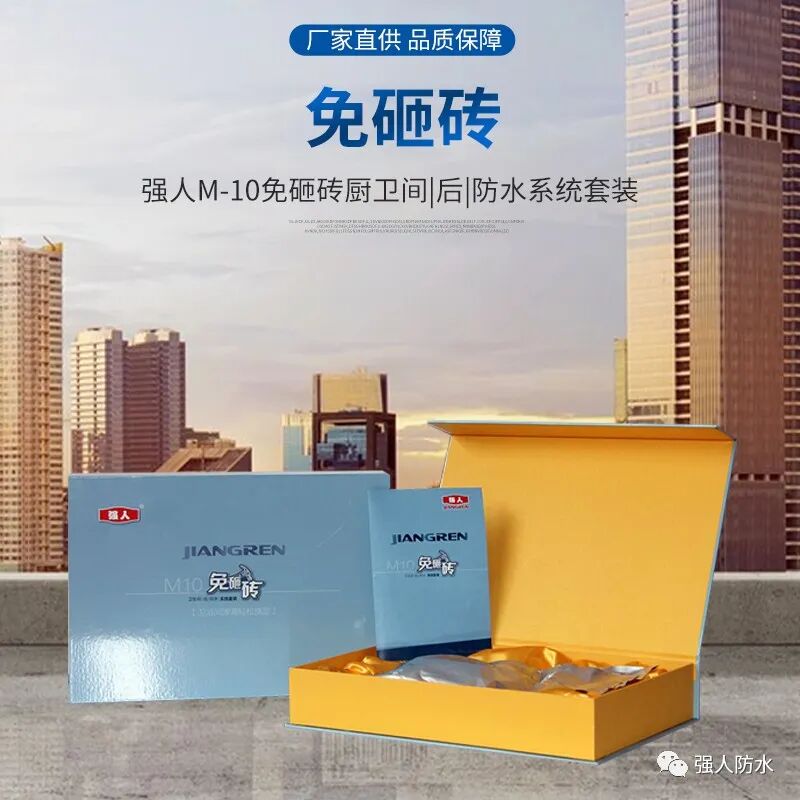 【裝修新技能】強(qiáng)人M10免砸磚，裝修達(dá)人都在用，告別砸磚煩惱，防水補(bǔ)漏省心又省錢！