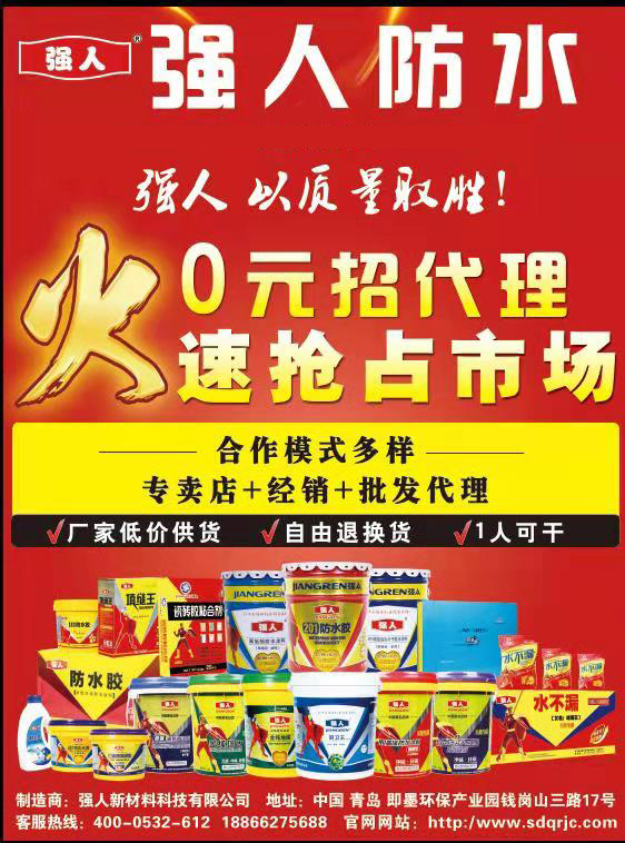 強(qiáng)人防水，我們以質(zhì)量取勝